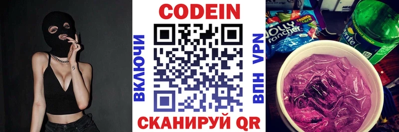 Кодеин напиток Lean (лин)  Сусуман 